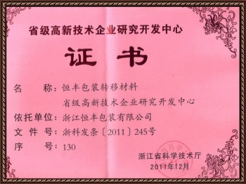 浙江省高新技術企業研究開發中心